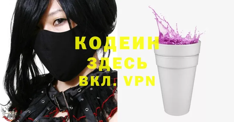 Кодеин Purple Drank  закладка  Великий Устюг 