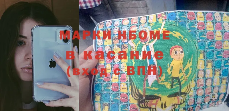 Марки NBOMe 1500мкг  Великий Устюг 